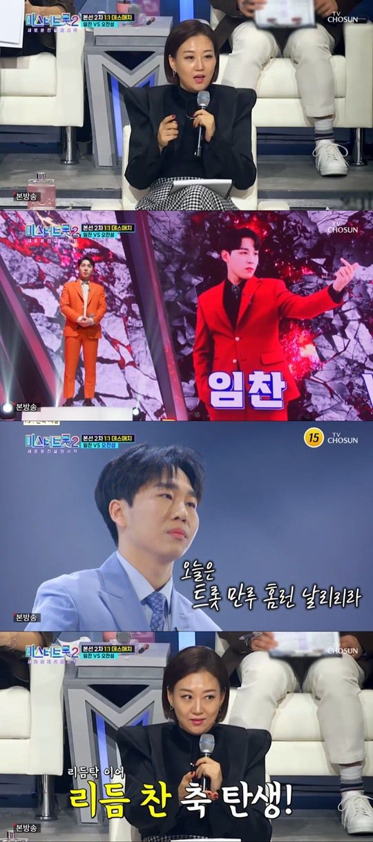 TV조선 '미스터트롯2' 캡처