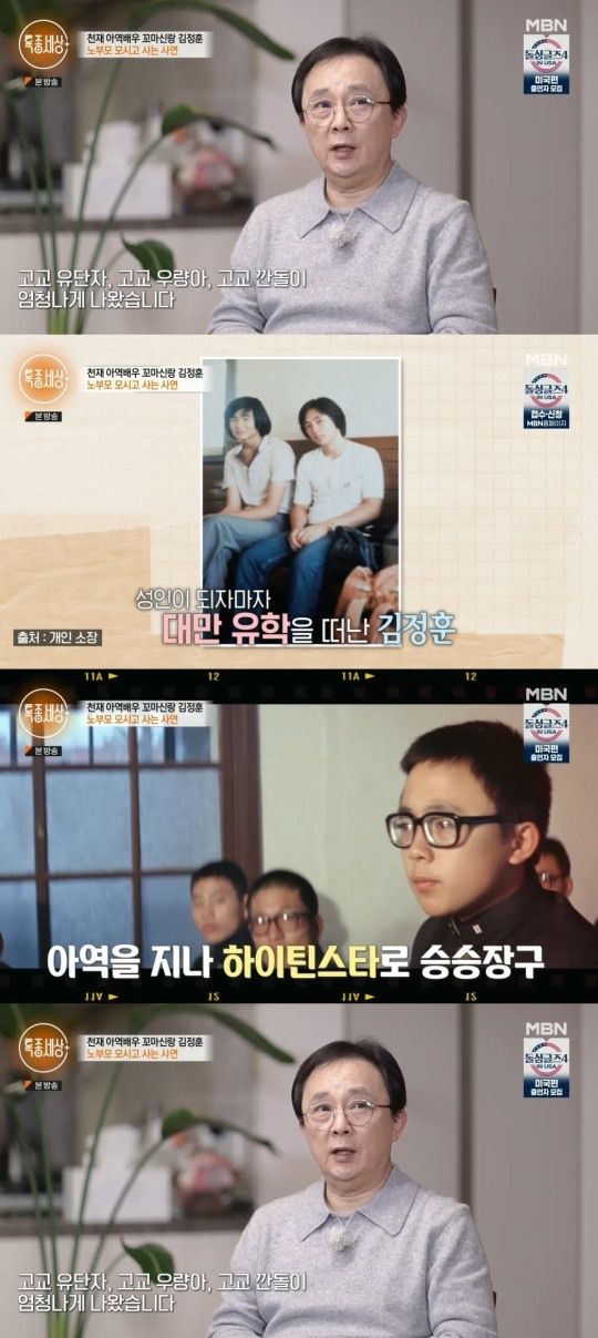 MBN '특종세상' 캡처