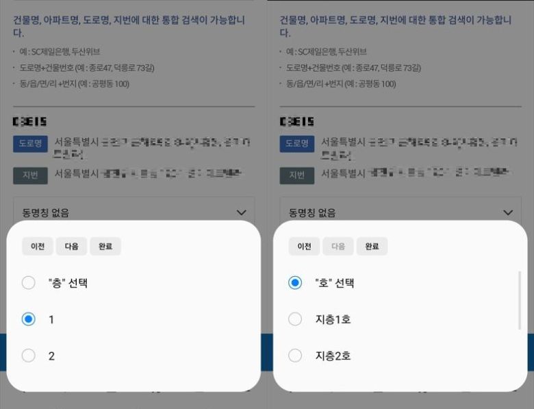 안심전세 앱에서 주소를 검색 후 ‘지하층’이 안 나왔을 때, 1층을 누르면 지층 호수를 선택해 확인할 수 있다. [앱 화면 갈무리]