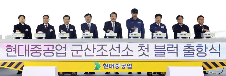 윤석열 대통령이 10일 오후 전북 군산시 현대중공업 군산조선소에서 열린 선박 블록 첫 출항식 세리머니에서 버튼을 누르고 있다. [연합]