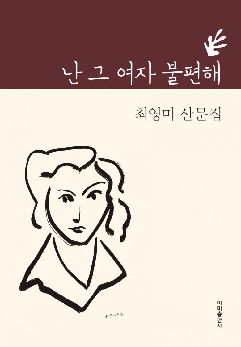 문단 권력 앞에서 주눅 들지 않고 은밀한 악을 거침없이 비판해온 시인은 이번 산문집을 통해서도 우리가 인지하지 못하거나 회피하는 사이 곳곳에 자리 잡은 허위와 위선, 거짓들을 신랄하게 드러낸다.