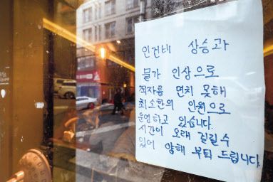서울의 한 식당에 인건비 상승 및 물가 인상 관련 안내문이 붙어있는 모습. [연합]