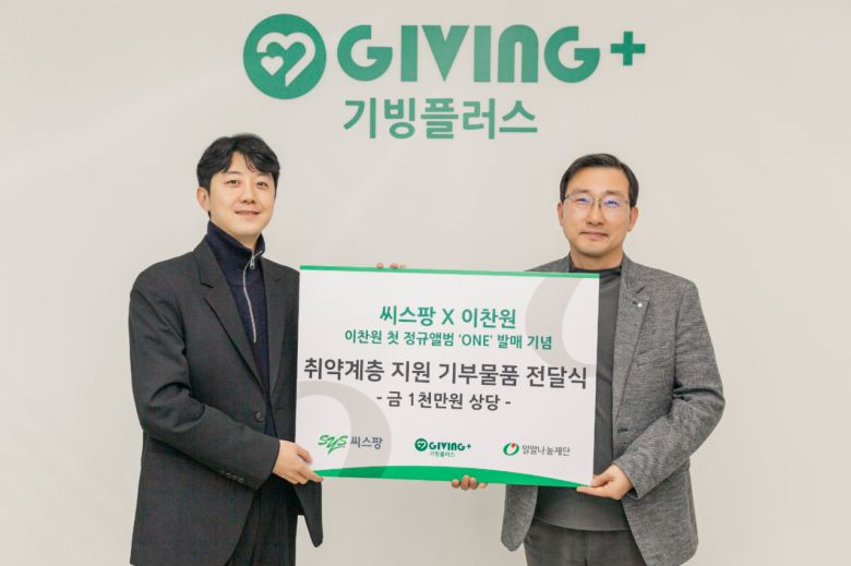 왼쪽부터, 씨스팡 마케팅팀 김효식 과장, 밀알나눔재단 오세욱 CSV추진본부장.