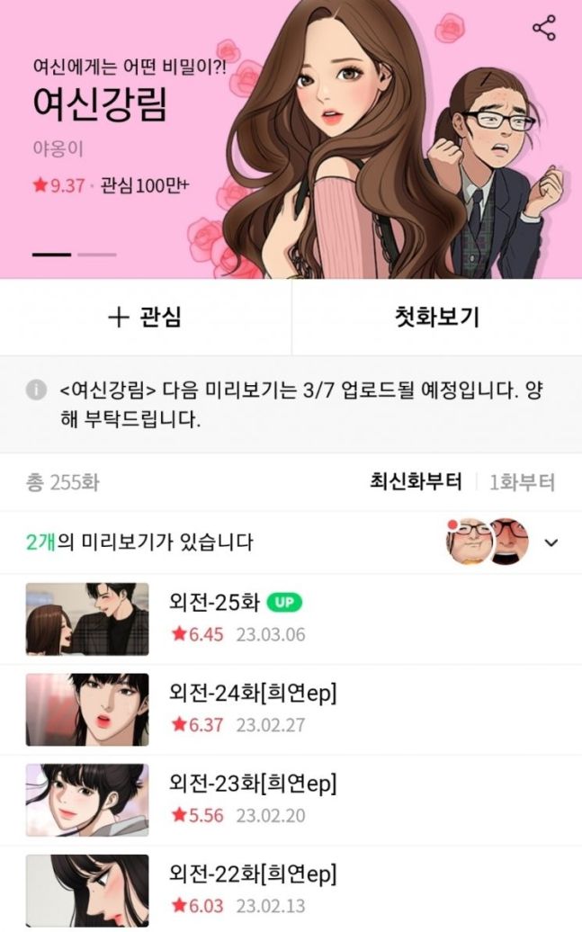논란에도 자숙 없이 연재를 이어가는 것에 대해 독자들의 반응은 차갑다. 웹툰에는 "대한민국 헌법 제38조. 모든 국민은 법률이 정하는 바에 의하여 납세의 의무를 진다", "납세 의무 지키길", "돈은 그 와중에 계속 벌고 싶어서 연재는 계속 하나" 등의 댓글이 달렸다.