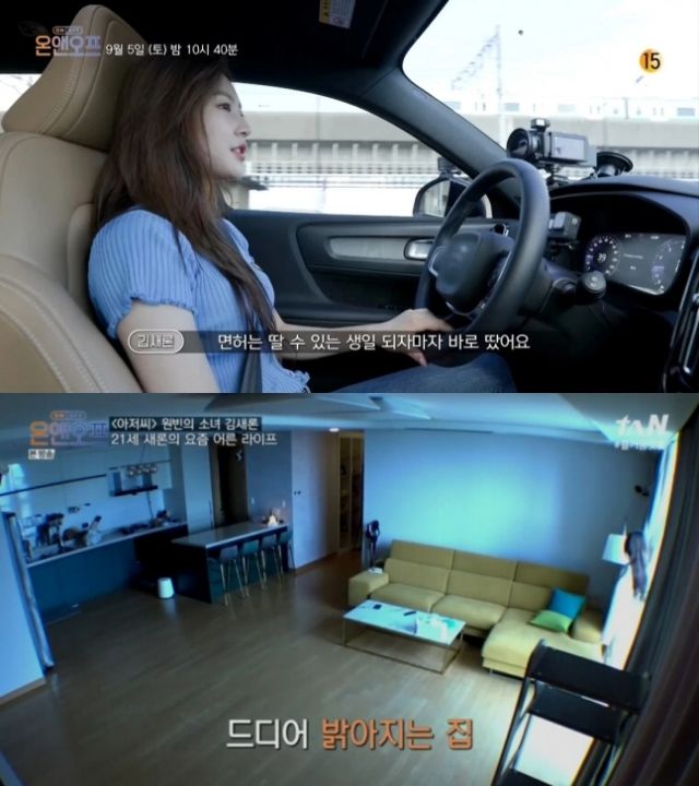 김새론 출연 ‘온앤오프’ 방송화면 캡처. [tvN 제공]