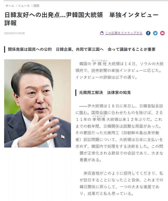 요미우리 신문이 15일 보도한 윤석열 대통령 인터뷰 온라인 기사 [요미우리 신문 캡처]