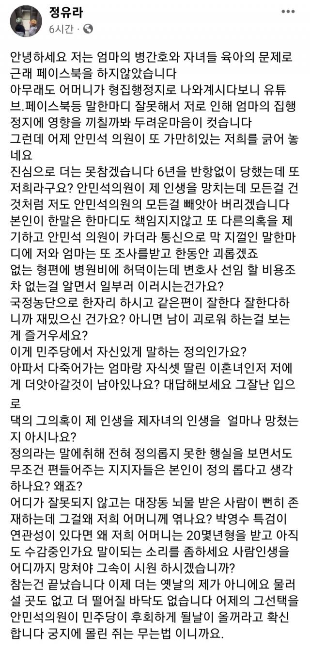 정유라 씨 페이스북 캡쳐