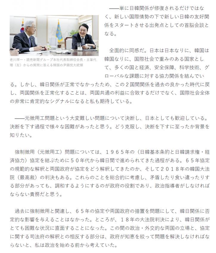 요미우리 신문이 15일 보도한 윤석열 대통령 인터뷰 온라인 기사 [요미우리 신문 캡처]