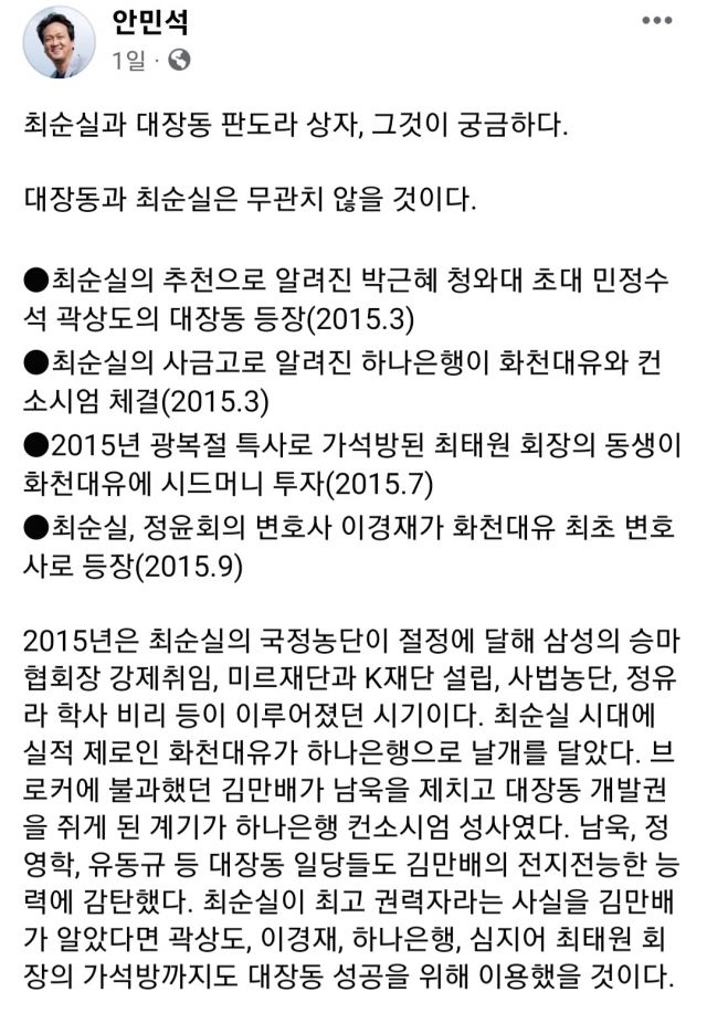 안민석 더불어민주당 의원 페이스북 캡쳐