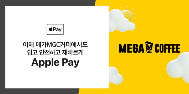 메가MGC커피가 전국 2400여개 오프라인 매장에 안전한 결제가 가능한 애플페이를 도입한다. [메가커피 제공]
