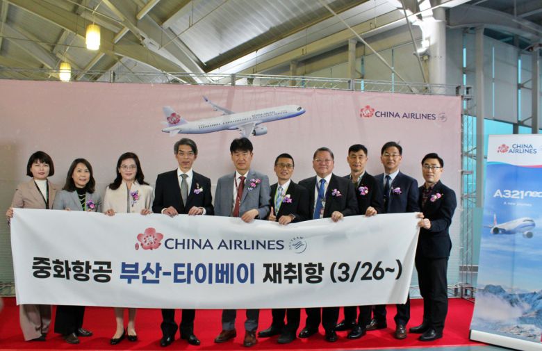 부산-타이베이 중화항공 재취항 축하행사