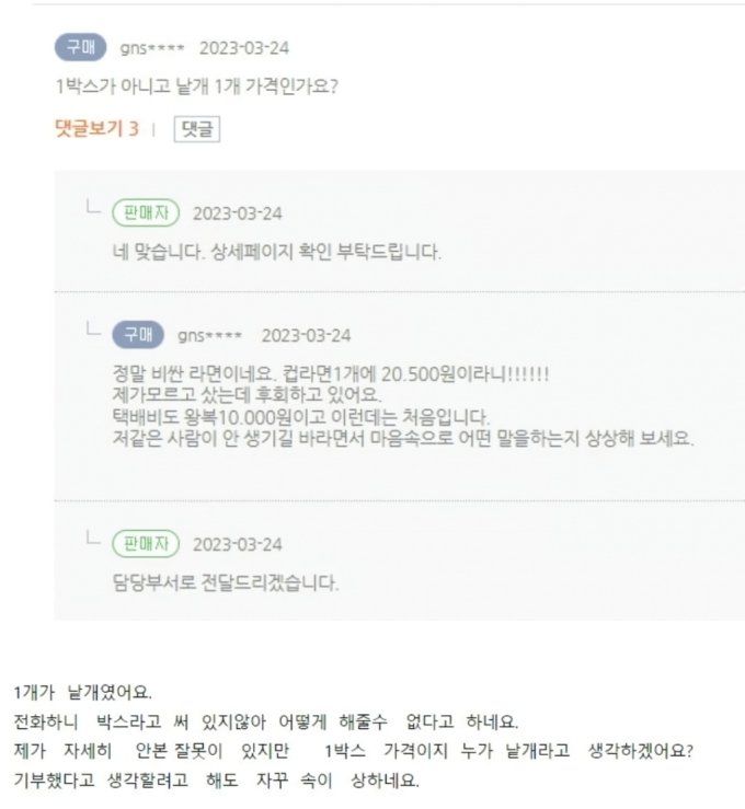 한 온라인 판매업체가 컵라면 1개를 2만500원에 판매해 논란이 되고 있다. [온라인 커뮤니티]