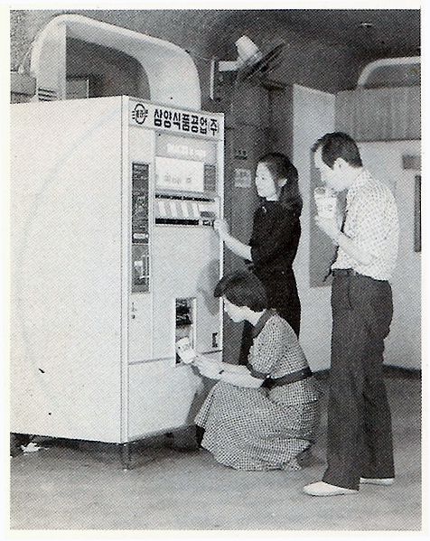 삼양식품은 대한민국 최초로 1976년 라면 자판기를 설치했다.[삼양식품 제공]
