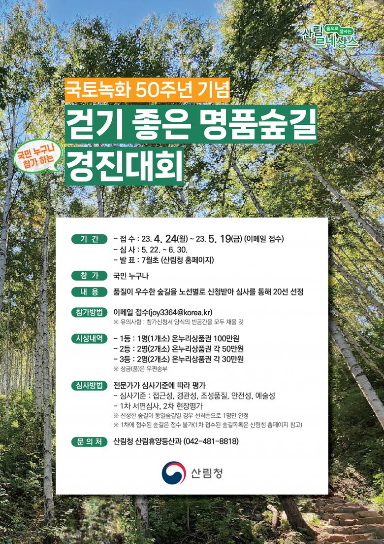 명품숲길 경진대회 포스터