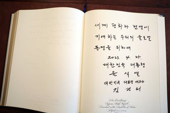 미국을 국빈 방문한 윤석열 대통령과 부인 김건희 여사가 25일(현지시간) 워싱턴DC 백악관 관저에서 열린 친교행사에서 작성한 방명록. [연합]