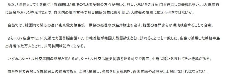 도쿄신문 9일자 사설 일부. [도쿄신문]