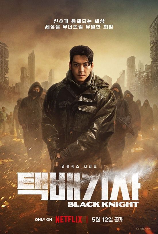 넷플릭스 '택배기사' 포스터