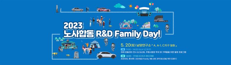 현대자동차 R&D패밀리데이 행사 소개 사진. [현대자동차그룹 홈페이지 갈무리]