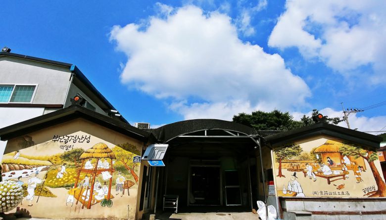 금정산성 막걸리