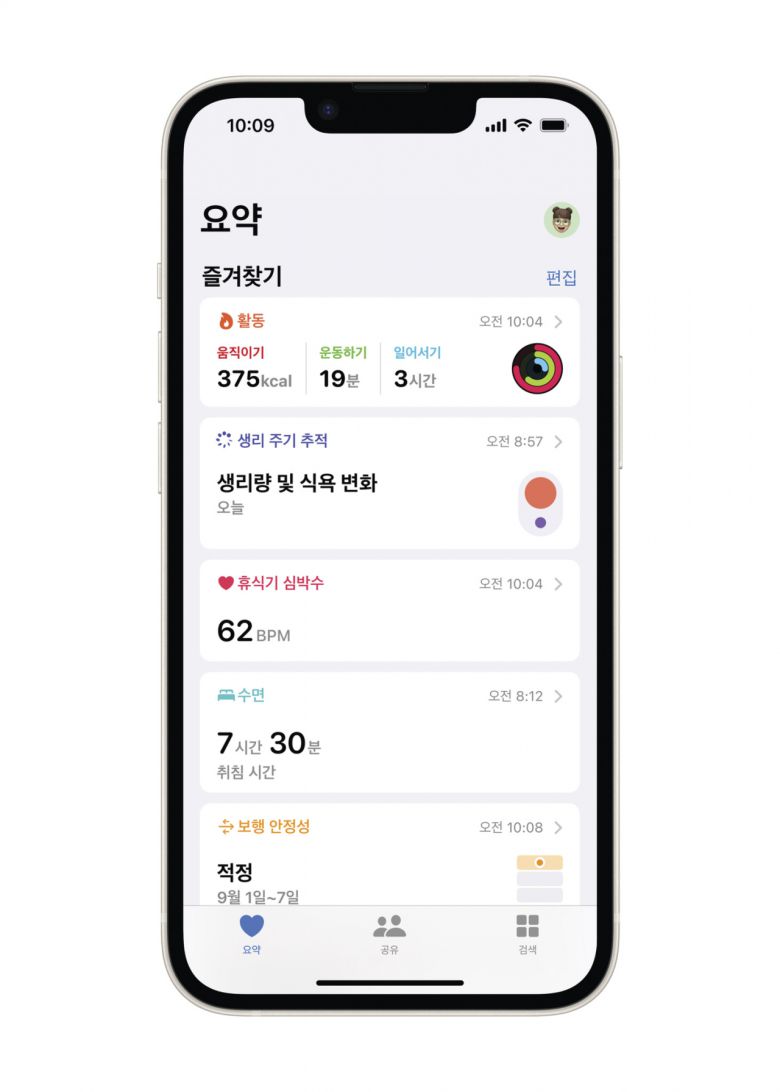 아이폰의 건강앱 화면. [애플 제공]