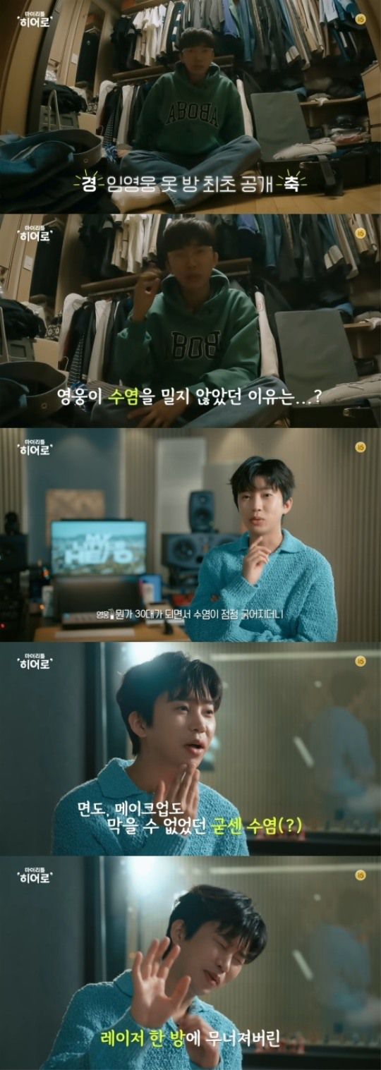 임영웅 유튜브 채널 영상 캡처