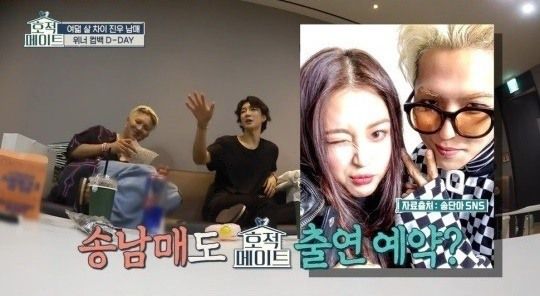 MBC '호적메이트' 캡처