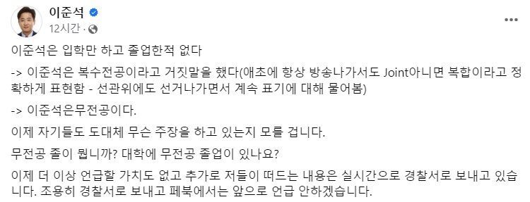 이준석 국민의힘 전 대표 페이스북 일부 캡처