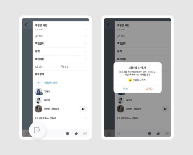 [카카오톡 제공]