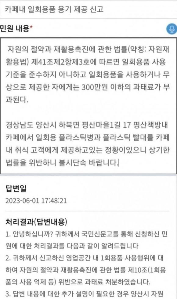 한 민원인이 국민신문고에 올린 민원과 그 답변[온라인 커뮤니티]