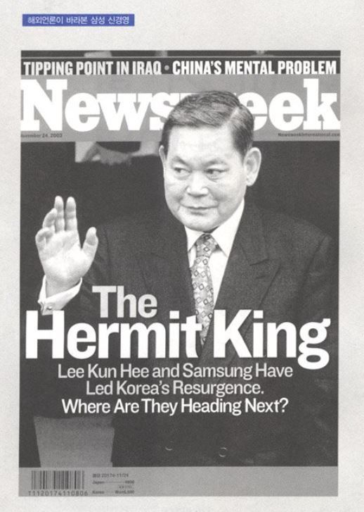 2003년 11월 24일자 ‘뉴스위크’ 표지. [삼성전자 자료]
