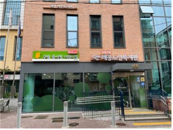 강동구 천호동 구립 꿈사랑 어린이집. [강동구 제공]