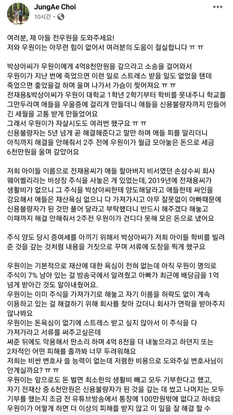 전우원 친모 최정애씨가 올린 글. [온라인 커뮤니티 갈무리]