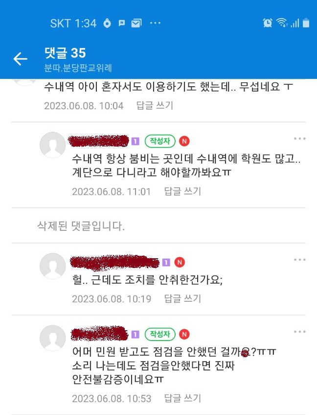[분당 커뮤니티 갈무리]