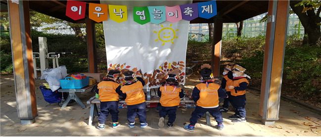 어린이집에서 아이들이 낙엽놀이 축제를 하고 있다. [서울시 제공]