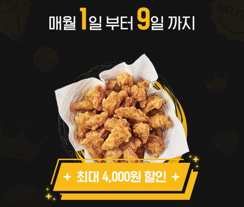 [교촌치킨 홈페이지]