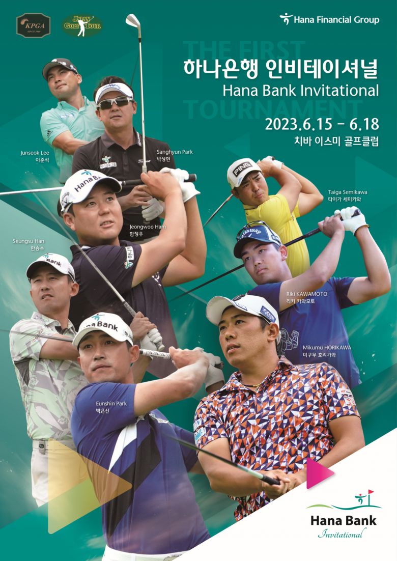대회 포스터.[하나금융그룹 제공]