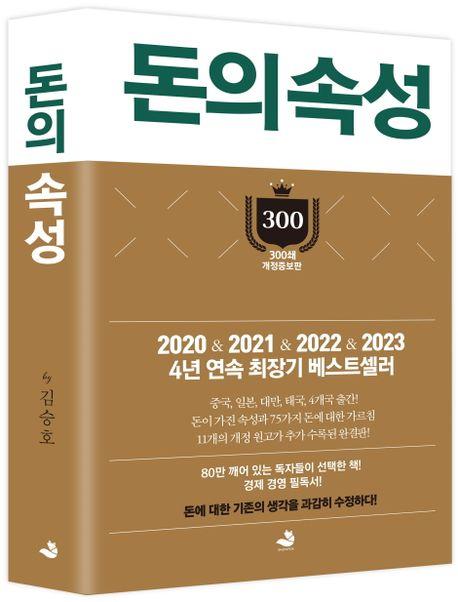 특히 한국에서는 김 회장이 쓴 '돈의 속성'이라는 책이 2020년 출간된 이후 현재까지 몇년째 베스트셀러 자리를 지키면서 유명해졌다. 김 회장은 최근 '사장학개론'이라는 책도 출간해 인기를 끌고 있으며, 강연 활동도 활발히 하고 있다.
