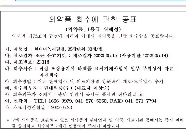 [현대약품 제공]