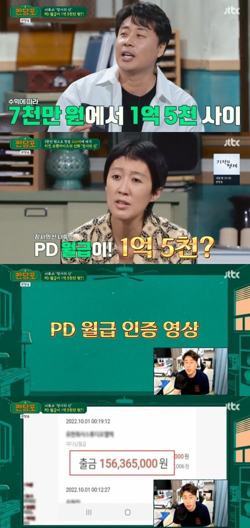 JTBC '짠당포' 방송화면 캡처