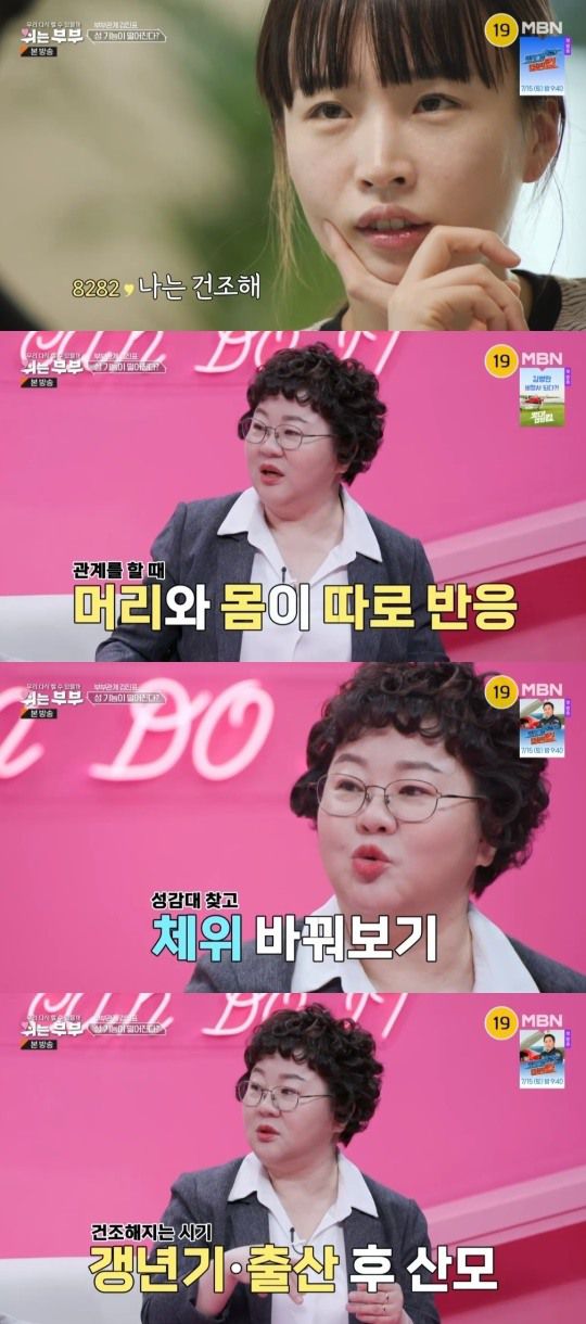 MBN '쉬는부부' 캡처