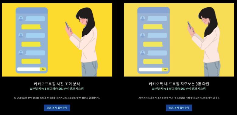 그러나 의뢰인들이 경험한 바는 달랐다. 아예 분석 결과 보고서를 받지 못하거나, 받았더라도 한 줄 통보가 전부였다. ‘(분석 대상자가) 지난 24시간 동안 의뢰인의 프로필을 X번 조회하신 것으로 확인됩니다’ 수준으로 진위를 확인할 수 없는 보고서였다.