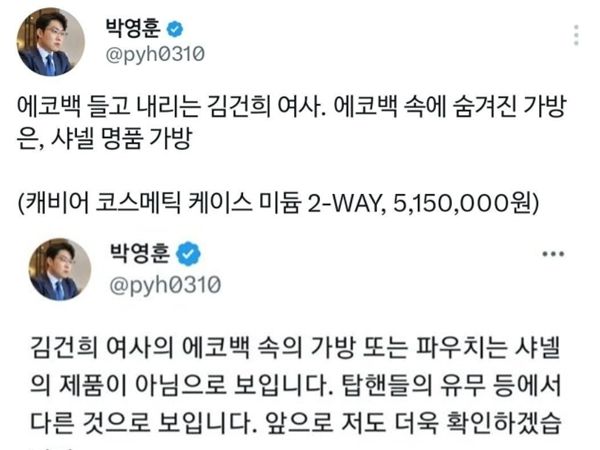 [박영훈 민주당 청년미래연석회의 부의장 트위터]