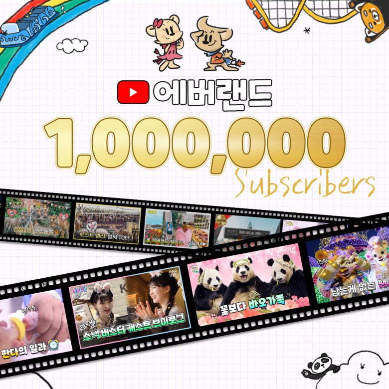 에버랜드가 만든 100만 구독자 자축 일러스트 타이틀