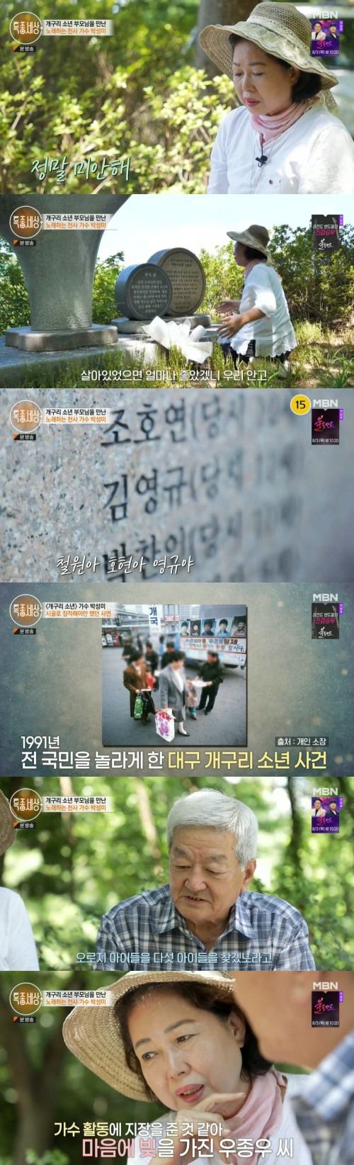 MBN '특종세상' 방송화면 캡처