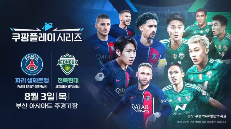 쿠팡플레이는 오는 3일 이강인이 소속된 프랑스 프로축구팀 파리 생제르맹(PSG)과 전북 현대가 맞붙는 경기를 생중계한다. [쿠팡플레이 제공]