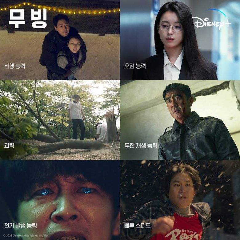 지난 9일 디스니플러스가 공개한 20부작 자체 제작 드라마 ‘무빙’. 여태 공개된 한국 드라마 중 역대 최대 제작비인 500억원을 쏟아 부었다. [디즈니플러스 공식 유튜브 채널]