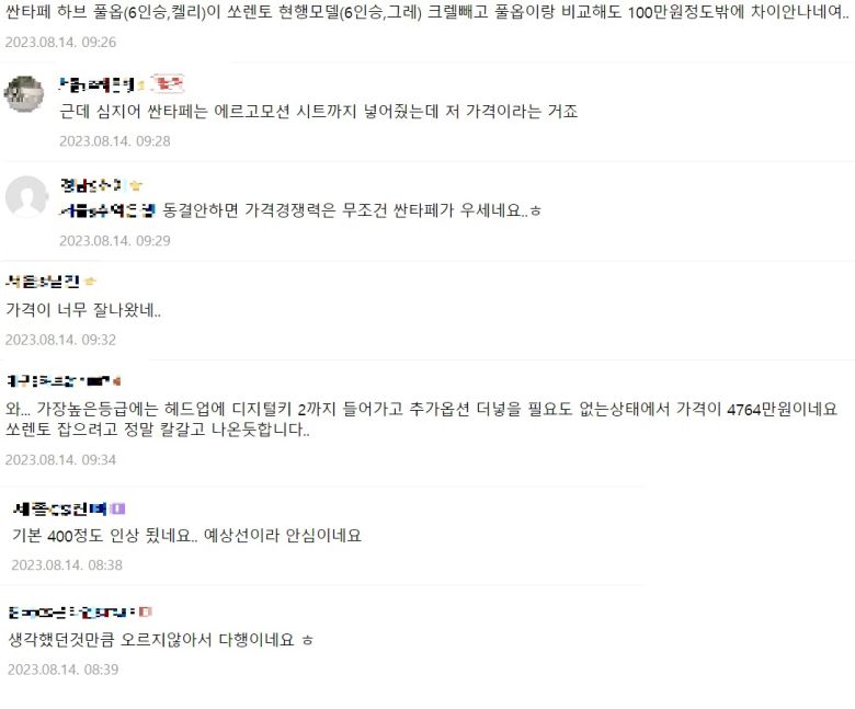 [네이버 ‘싼타페’ 관련 카페 게시글 캡처]