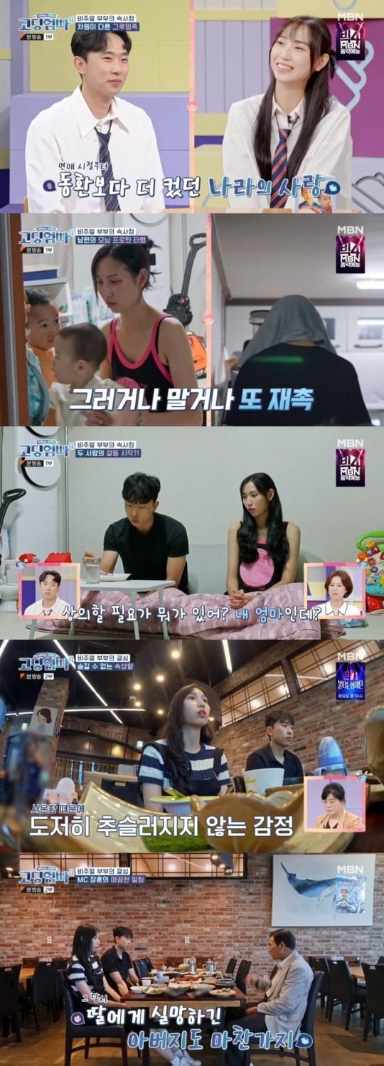 MBN '고딩엄빠4' 방송캡쳐