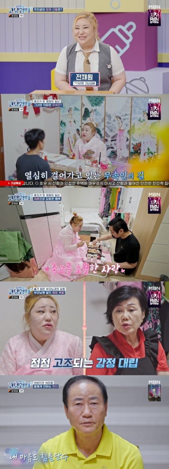 MBN '고딩엄빠4' 방송캡쳐