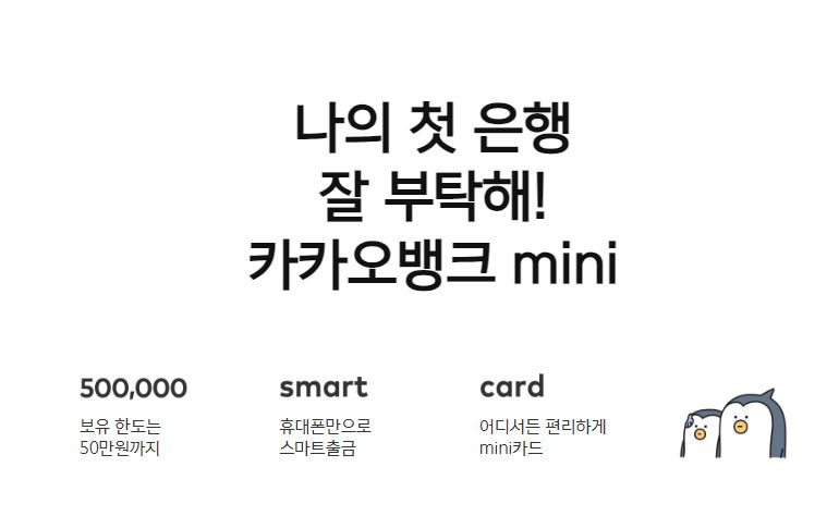 카카오뱅크 홈페이지 갈무리.